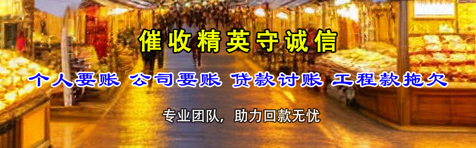 费县龙腾要债公司